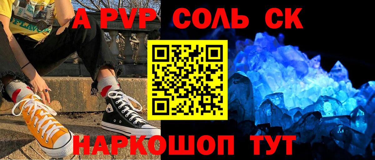 A PVP Соль Югорск