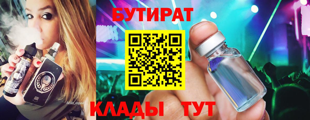 БУТИРАТ BDO 33%  Вход с VPN  Бутират  Югорск 