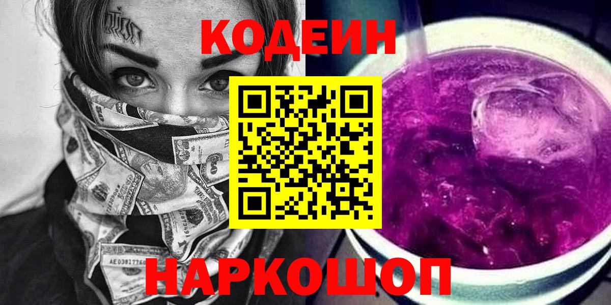 Кодеиновый сироп Lean напиток Lean (лин) Югорск