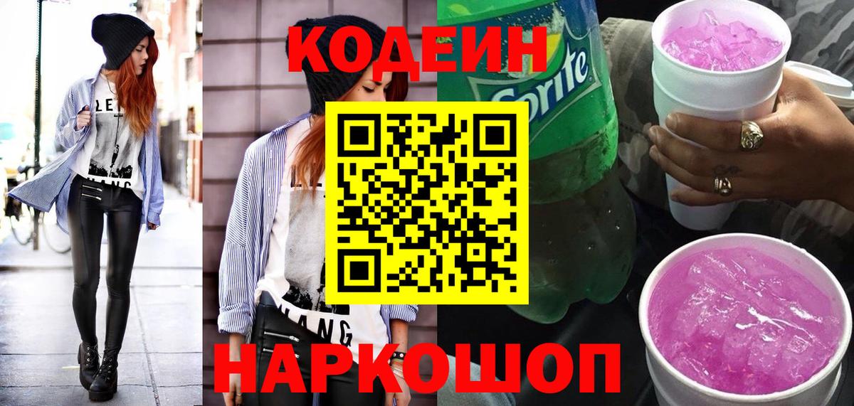 Югорск  Codein Purple Drank  Вход с VPN 