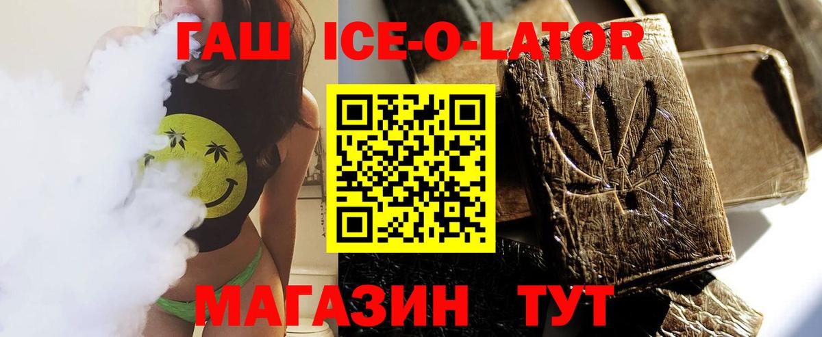 ГАШ Ice-O-Lator Югорск