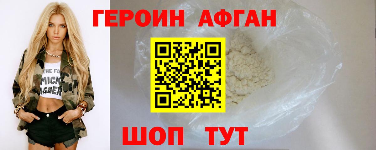 Героин Heroin Югорск