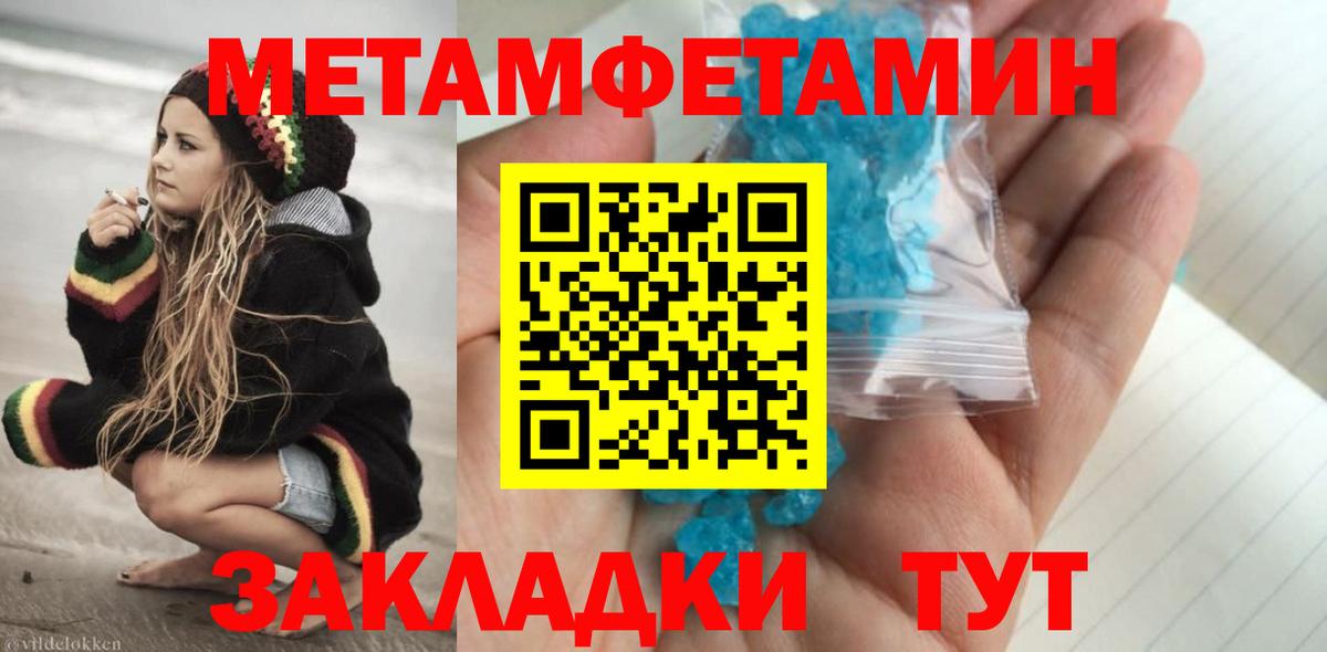 Первитин Methamphetamine Югорск
