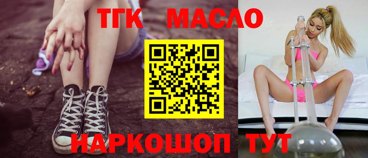 ТГК вейп с тгк Югорск